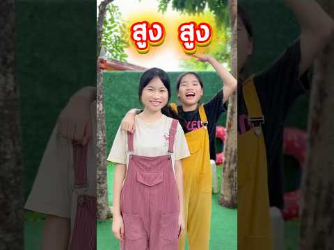 อะไรก็เท่ากันไปหมด #ตลก #โบ๊ะบ๊ะshorts #พี่นาว #shorts thumbnail