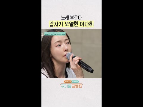 친구들이랑 헤어질 생각에 울컥한 다희 | #구기동프렌즈 thumbnail