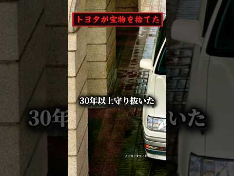 フレームを捨てた、15系クラウンの覚悟。 #車好き #car #toyota #crown #クラウン #sedan #shorts #名車 #フレーム thumbnail