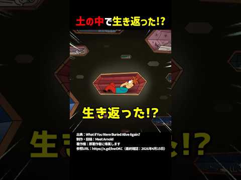 土の中で生き返った！？ #shorts thumbnail