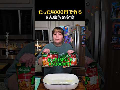 8人分の夕食を4000円で作るリアルな方法 thumbnail