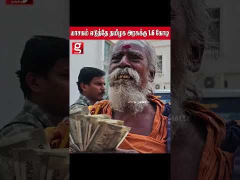 CM VIJAY   காக இந்த காசு யாசகம் எடுத்தே  தமிழக அரசுக்கு 1 6 கோடி  கொடுத்த முதியவர் thumbnail