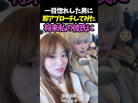 一目惚れした男に即アプローチしてみた thumbnail