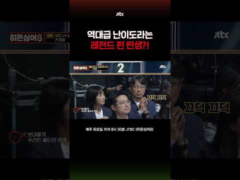 정인도 놀란 4번 역대급 싱크로율ㄷㄷ #히든싱어8 #shorts thumbnail