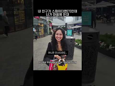 내 친구가 스파이더맨인데 너가 마음에 든대 thumbnail