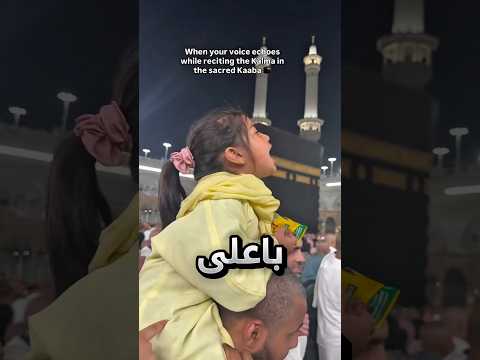 صارت تردد تكبيرات الحج بصوت عالي بالحرم !! #youtubeshorts thumbnail