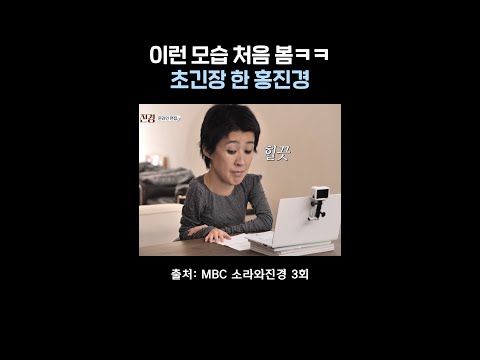 대본에 의지하는 중ㅋㅋㅋ #소라와진경 #홍진경 thumbnail