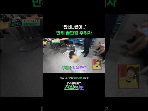 이거 냄새가.. #진실의눈 | KBS 260520 방송 thumbnail