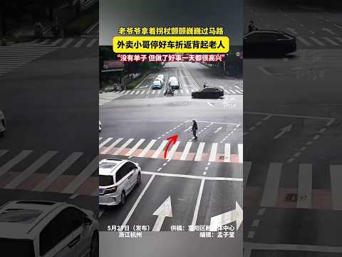 🇨🇳 骑手折返背老人过街，无单因行善满心欢喜 🇬🇧 Delivery Rider Backs to Carry a Man Across the Street thumbnail