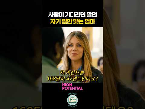 사람이 기다리던 말던 자기 말만 맞는 엄마 thumbnail