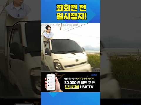 #5365. 좌회전 전 일시정지! #shorts thumbnail