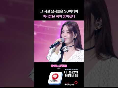 그 시절 남자들은 SG워너비 여자들은 씨야 좋아했다 [더 시즌즈-성시경의 고막남친] | KBS 방송 thumbnail