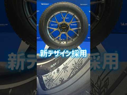 ミシュランの新冬タイヤ『X-ICE SNOW+』発表8月発売 #carprime #スタッドレスタイヤ #ミシュラン thumbnail