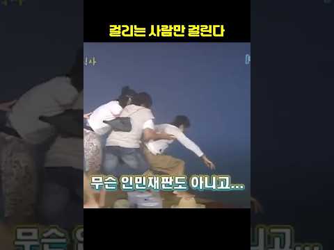 [1박2일] 걸리는 사람만 걸린다 thumbnail