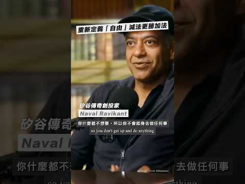 人生一定要賺更多嘅錢、買更好嘅車、追求更高嘅地位？#shorts #quote #109 thumbnail