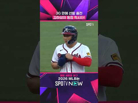 5G 만에 안타 신고한 어썸킴 (06.04) #shorts  #MLB thumbnail