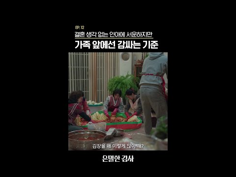 우리 인아가 얼마나 바쁜데💥😗#은밀한감사 thumbnail