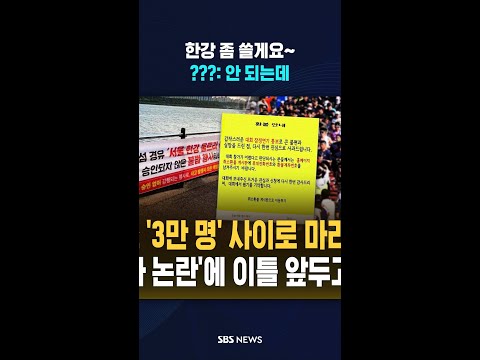 한강 좀 쓸게요~ ???: 안 되는데 #shorts thumbnail