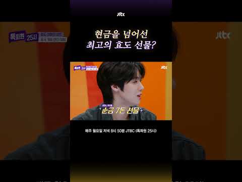 부모님 효도 선물을 이렇게까지 드린다고? #톡파원25시 #shorts thumbnail