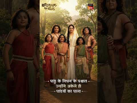 Hastinapur Ke Veer| Kunti Introduction | New Show | Starts 2nd June, 9 PM | Sony SAB thumbnail