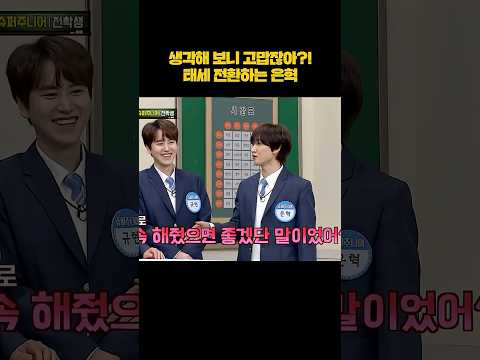 감사로 끝난 은혁의 불평 ㅋㅋ #shorts thumbnail