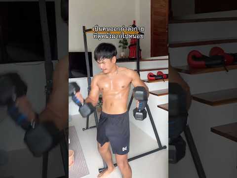 เมื่อดูหนังมากไป😅 #ลองดู #เพื่อสุขภาพและหุ่นที่ชอบ #ฝากติดตาม #ช่องยูทูป #พี่นนท์ #เอ็นจอยคับผม thumbnail