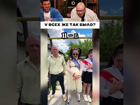 У всех же так было в школе 😂 thumbnail
