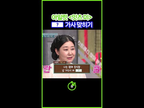 [#십초컷] 붐 저격곡(?) 된 잇츠미 #놀라운토요일 thumbnail