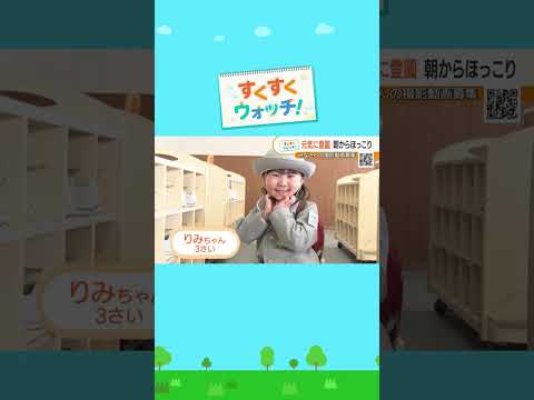 朝は“自立の第一歩”　元気に登園！星の光幼稚園#shorts #読売テレビニュース #じゅーっと #すくすくウォッチ thumbnail
