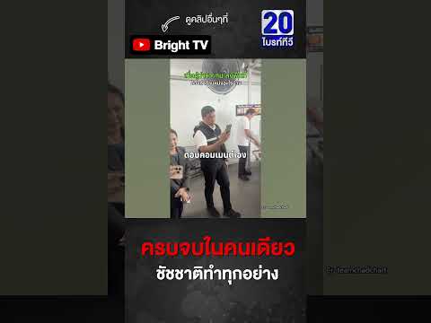 เมื่อชัชชาติ ต้องลงพื้นที่ ไลฟ์เองด้วย ตอบคำถามเองด้วย thumbnail