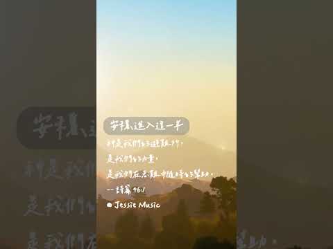 安穩進入這一年 #靈修純音樂  #christianbgm#療癒音樂 #治癒音樂 #sleepmusic #sleepmusic thumbnail