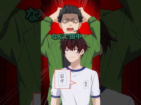 「田中！」体操着の名札が田中なことに驚かれた理由とは thumbnail