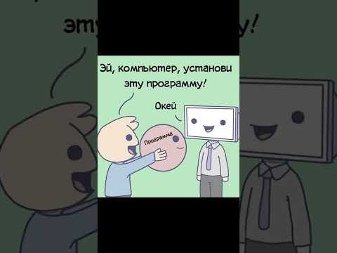 Мем про компьютер thumbnail