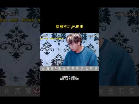來不及的那些時刻｜EP1 當朋友說：「這攤我請」 thumbnail