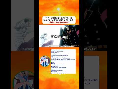 ボンクレーはみんなを逃すために1人でマゼランと戦いインペルダウンに残る 【ワンピース】 thumbnail