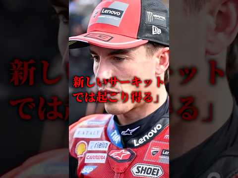 MotoGPで起きた前代未聞のトラブル#motogp #shorts #ショート thumbnail