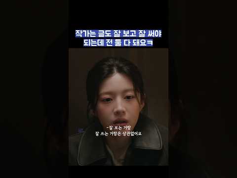 작가는 글도 잘 보고 잘 써야 되는데 전 둘 다 돼요ㅋ #shorts #모두가자신의무가치함과싸우고있다 #모자무싸 thumbnail