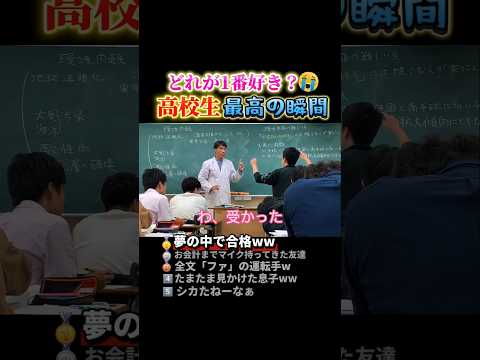 高校生で腹筋崩壊する瞬間ww #おもしろ #面白い #高校生 #青春 thumbnail