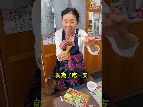 80歲阿嬤還在親手做霜淇淋… 🤯 thumbnail