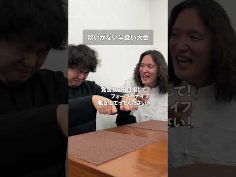 救いがない早食い大会 thumbnail