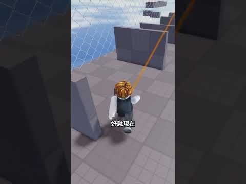 你看我又急！#roblox #obby #roblox中文圈 #obbygames #你已急哭 thumbnail