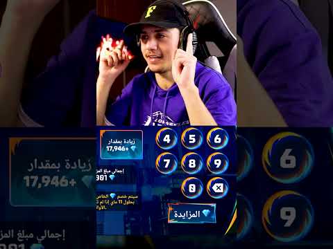 حصلت على الرقم 1 بالمزاد 🔥 thumbnail
