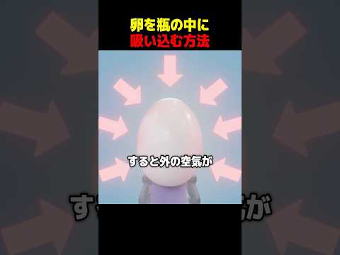 卵を瓶の中に吸い込む方法 thumbnail