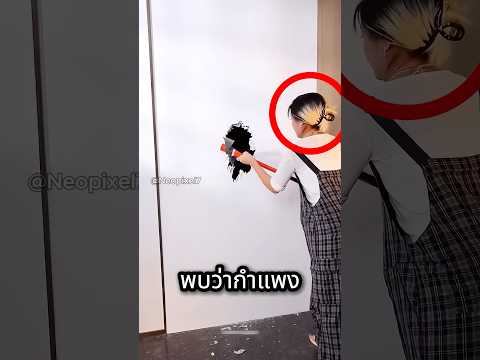 เธอสร้างห้องลับในช่องว่างของกำแพง thumbnail
