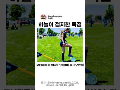 하늘이 점지한 득점 thumbnail