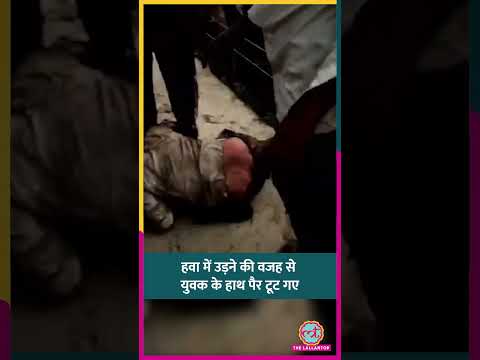 UP के Bareilly में तेज़ आंधी में टीन शेड के साथ उड़ा युवक, Viral Video #shorts thumbnail