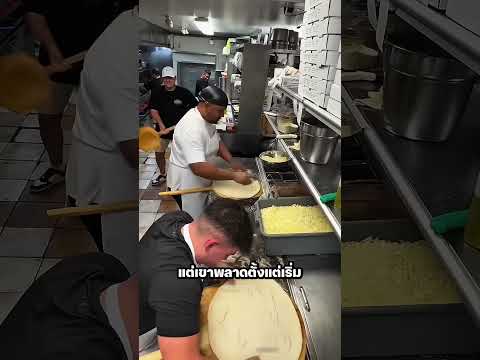 การแข่งขันทำพิซซ่าที่เอาชนะใจคนดู ? thumbnail