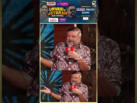 நான் சினிமா வரதுக்கு முன்னடியே இவங்க நண்பர்கள் ? | Urvashi | Jayaram thumbnail