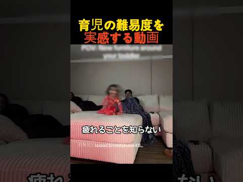 育児の難易度を実感する動画 thumbnail