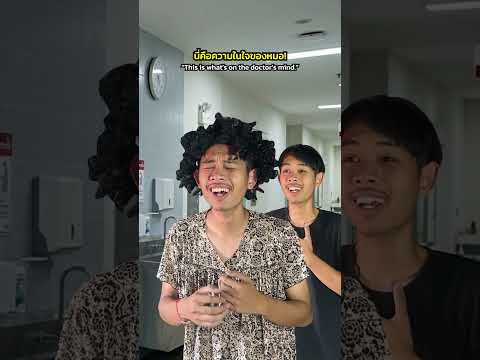 หมอกำหมัดแล้ว! thumbnail